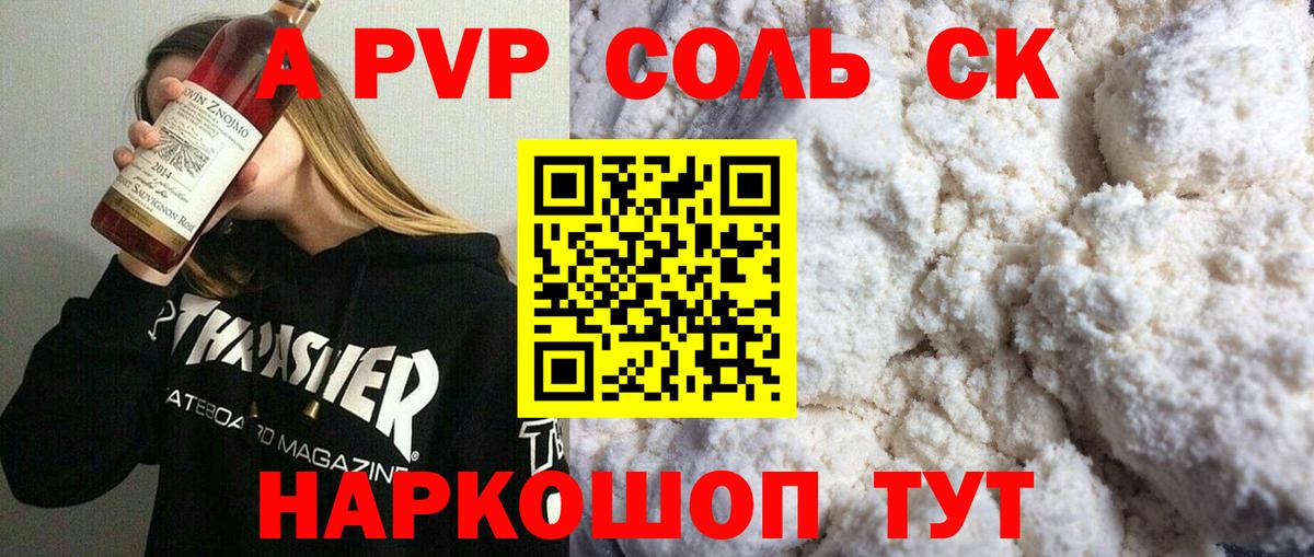 A-PVP мука Сарапул