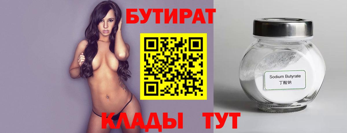 БУТИРАТ буратино  БУТИРАТ  Сарапул  Вход с VPN 
