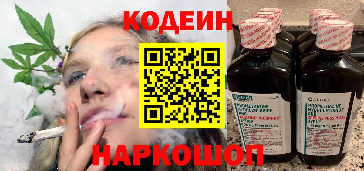 Кодеиновый сироп Lean Purple Drank  Кодеин напиток Lean (лин)  Вход с VPN  Сарапул 